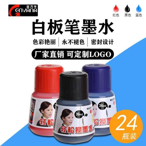 金万年文具白板笔墨水通用黑红蓝色补充笔水补充液易擦墨水K-0302