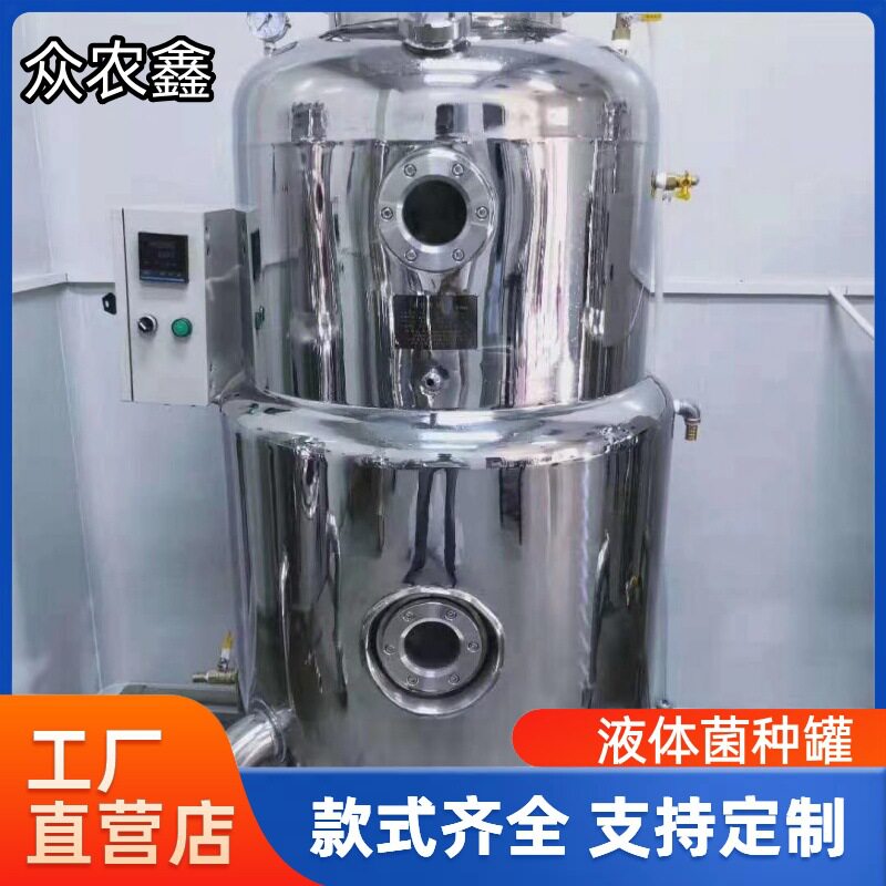不锈钢发酵设备气流搅拌设计液体菌种发酵罐