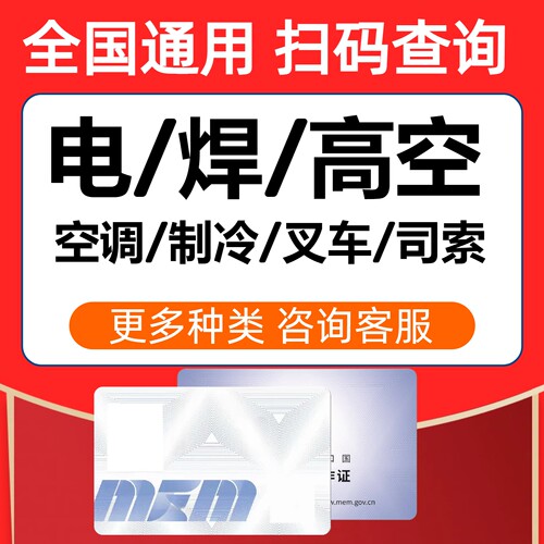 高压低压电工焊工高处高空业新版IC卡实体焊接 操作上岗培训