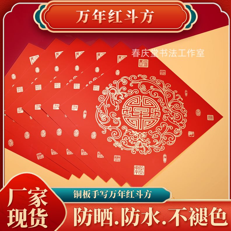 红色年春方空白红纸万对联纸红的新送礼斗联福字结婚年宣纸手写纸