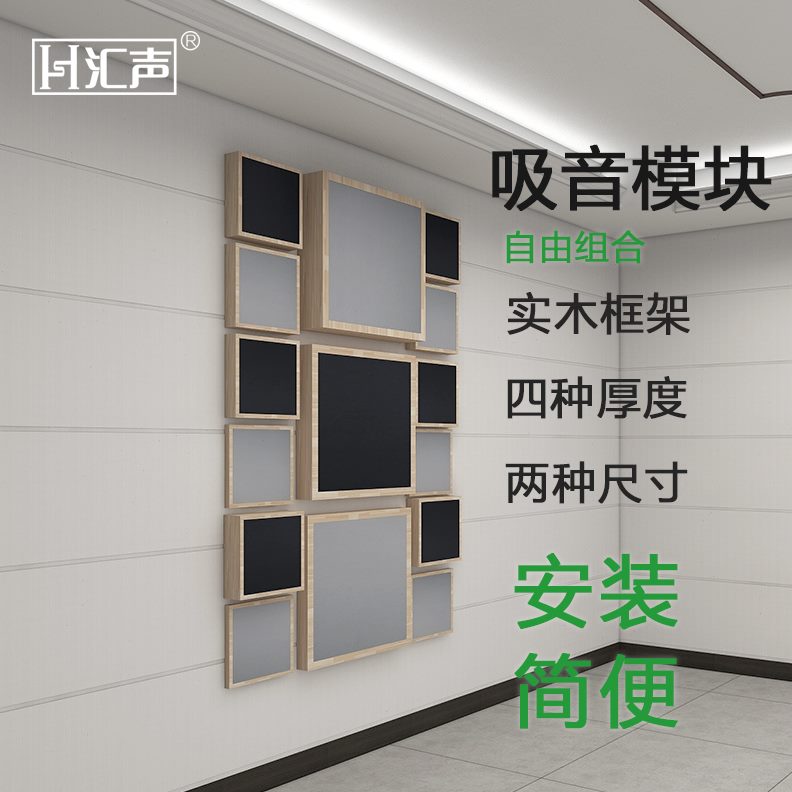 声自由组合斜墙面装饰吸专业家庭影院汇音模块面材料性可搭配实木