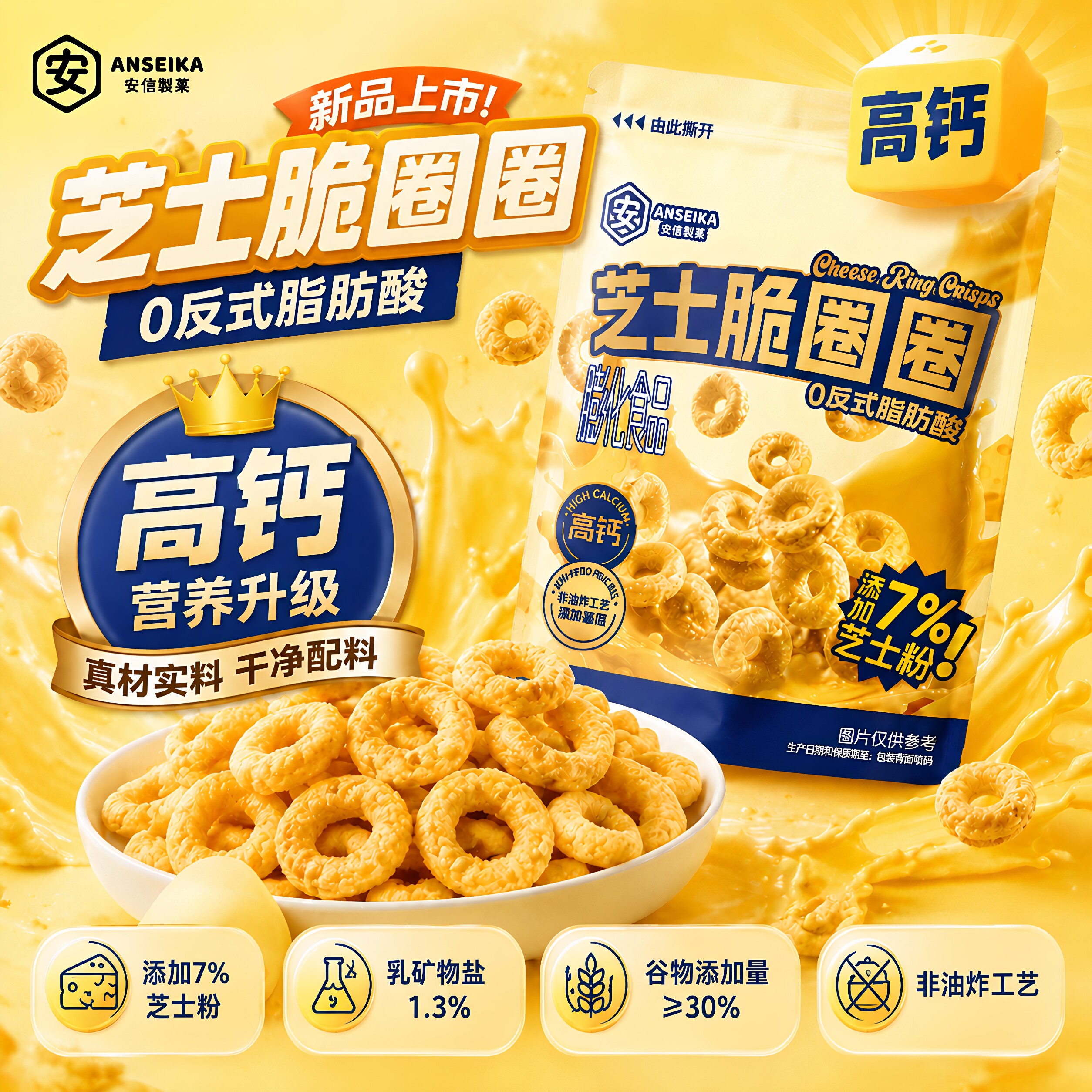 安信制果奶酪脆圈圈50g图片