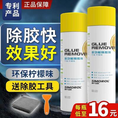 新马路柠檬多功能家用强力除胶剂快速去胶神器不伤家具防盗门漆面