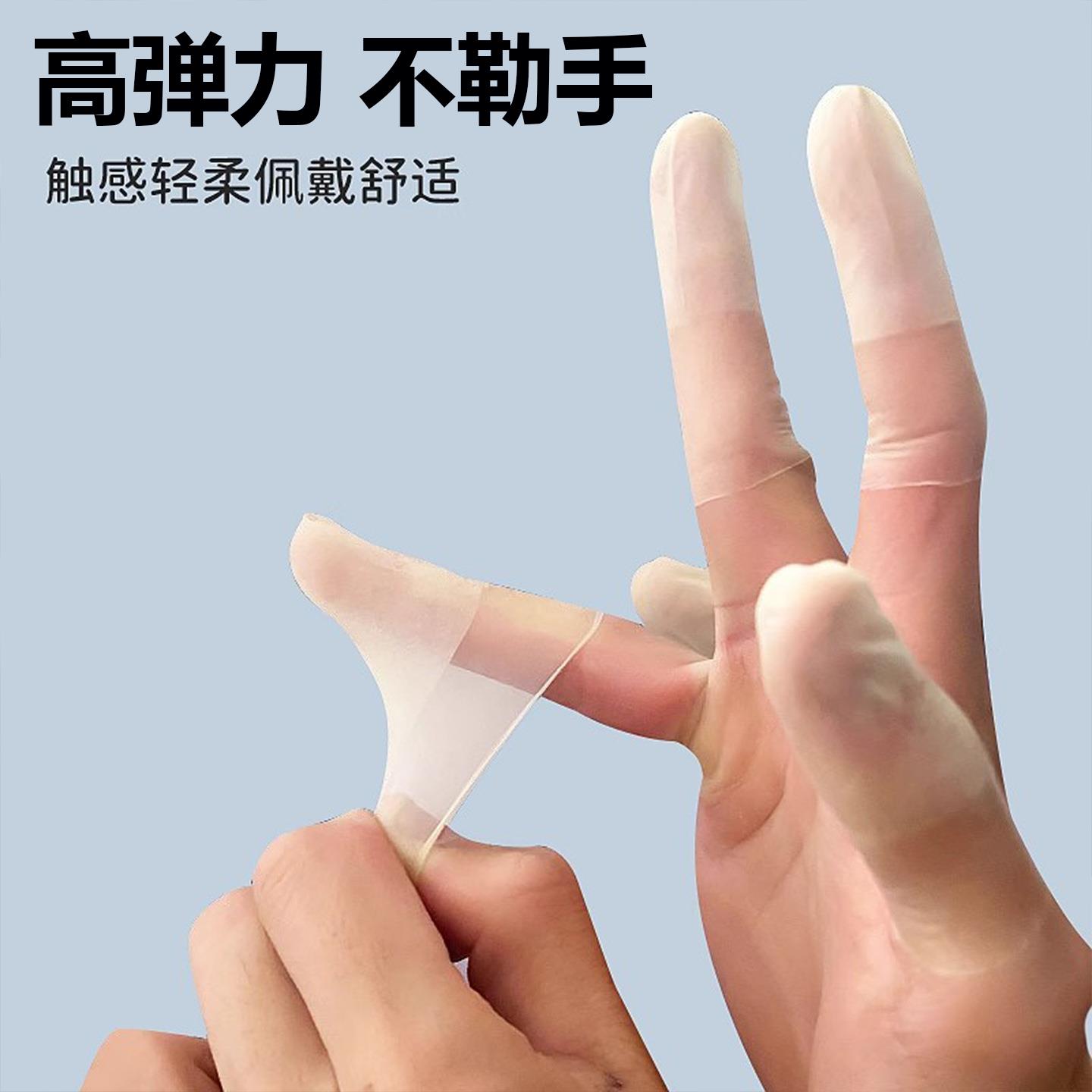 超薄手感乳胶护指套切口手套一次性磨砂指膜套防裂防干防冻防水