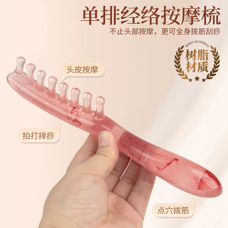 经络疏通便携式头皮刮痧