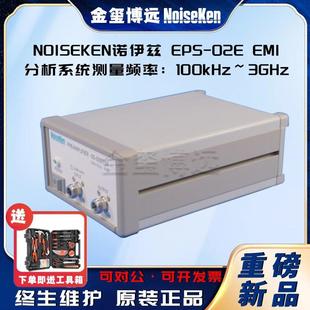 02EEMI分析系统测量频率：100kHz～3GHz EPS