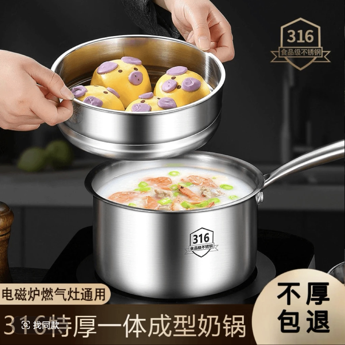 德国316不锈钢奶锅不粘锅婴儿宝宝辅食锅家用多功能煎炒蒸煮炸锅