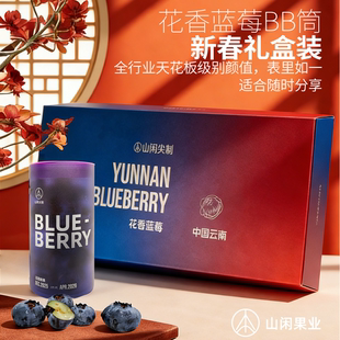 云南花香蓝莓纯甜BB筒礼盒装 8筒 甜脆粉美香&现摘现发111g