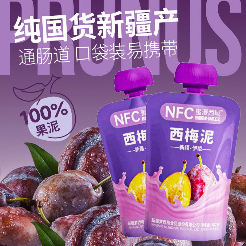【临期促销·6.8到期】新疆伊犁西梅泥丨100%纯果泥·不含一滴水