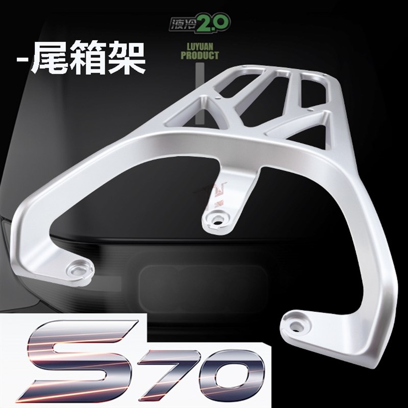 适用于-绿源电动车S70-S改装延长拓展加长加厚铝合金尾箱支架