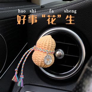 饰品可爱女持久淡香 车载出风口香薰扩香石摆件好事花生香氛车内装