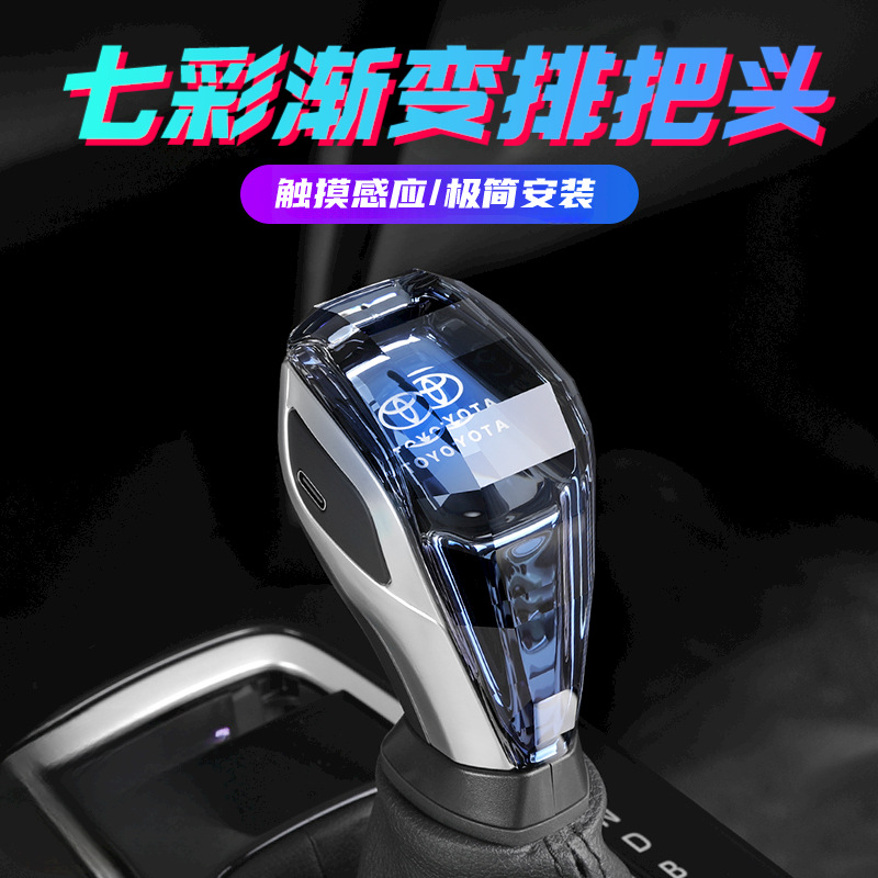 适用于ToyotaCorolla雷凌锐放锋兰达汽车改装带按钮发光水晶排档