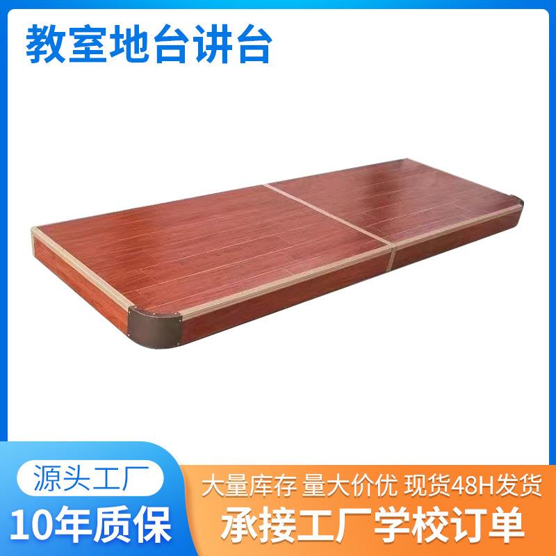 学校教师舞蹈台表演教学地台课室教师教学斜角展台培训师舞台