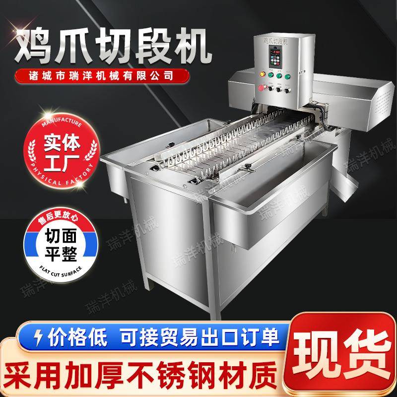 热卖泡椒爪切割机链条式鸡小爪切断机全自动鸡爪平整分段切段机