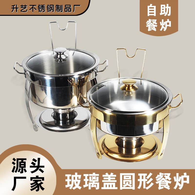 跨境圆形不锈钢酒精炉自助餐炉酒店餐桌干锅炉圆形布菲炉小火锅