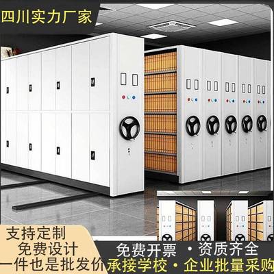 四川集架档案室智能密集架手摇式移动密集柜移动轨道档案柜文件柜