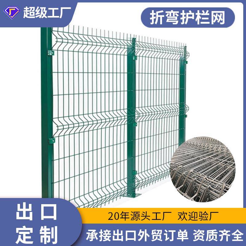三角折弯护栏网外贸出口3d围栏金属栅栏PVC隔离热镀锌围栏厂家