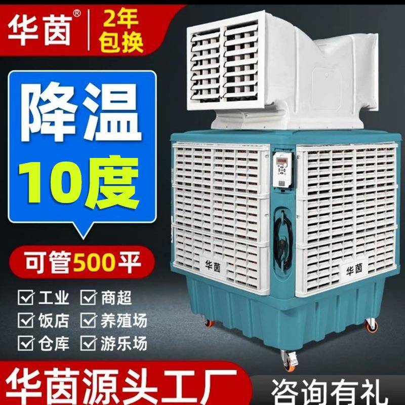 工业冷风机商用移动水空调养殖大棚水冷风扇厂房降温环保制冷风扇