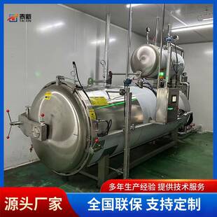 五香带鱼罐头杀菌锅即食燕窝银耳羹高温灭菌釜杀菌釜生产厂家