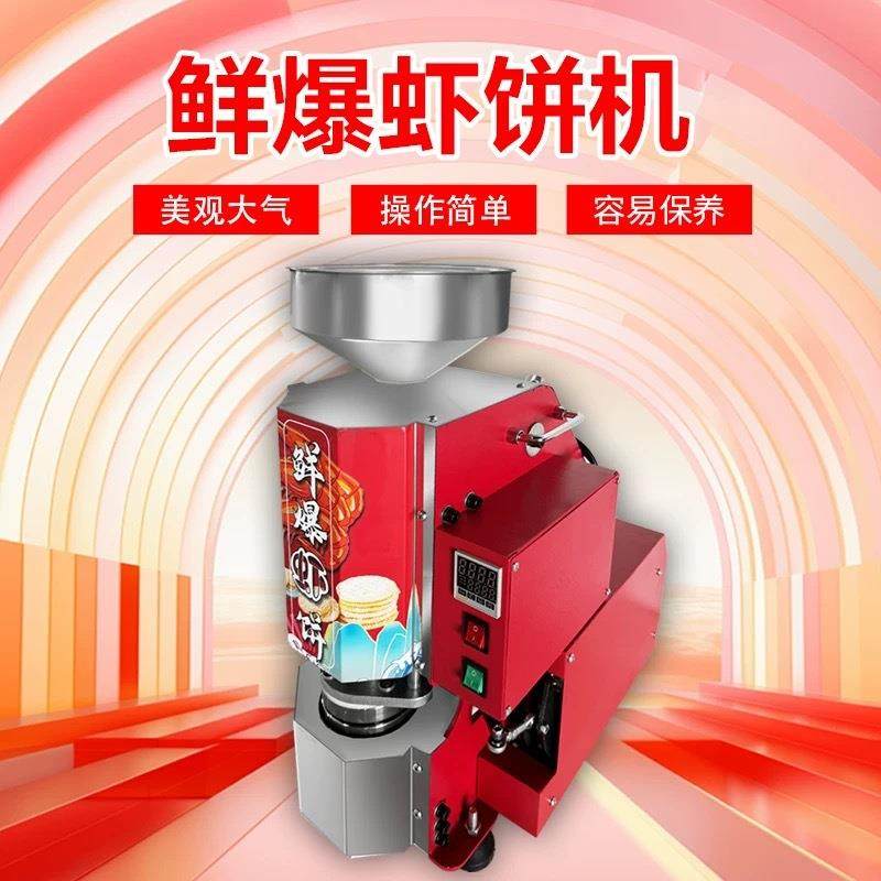 虾饼机商用网红全自动设备流动摆摊非油炸米饼机烤饼机鲜爆虾饼机,清洗/食品/商业设备,休闲食品加工设备,淘宝优惠券,粉丝福利购,淘宝优惠卷