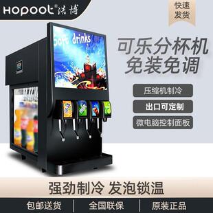 可乐机商用三阀四阀可乐分杯机汉堡店自助瓶装碳酸小型饮料机