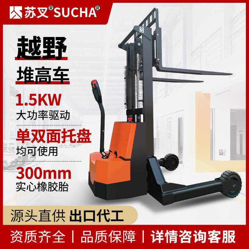 苏叉越野全电动叉车1.5吨大轮堆高车2吨户外升降站驾式工地装卸车