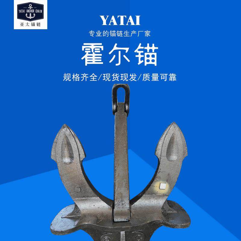 锚链工厂生产霍尔锚大抓力锚船用带CCS/BV/RS船级社证书