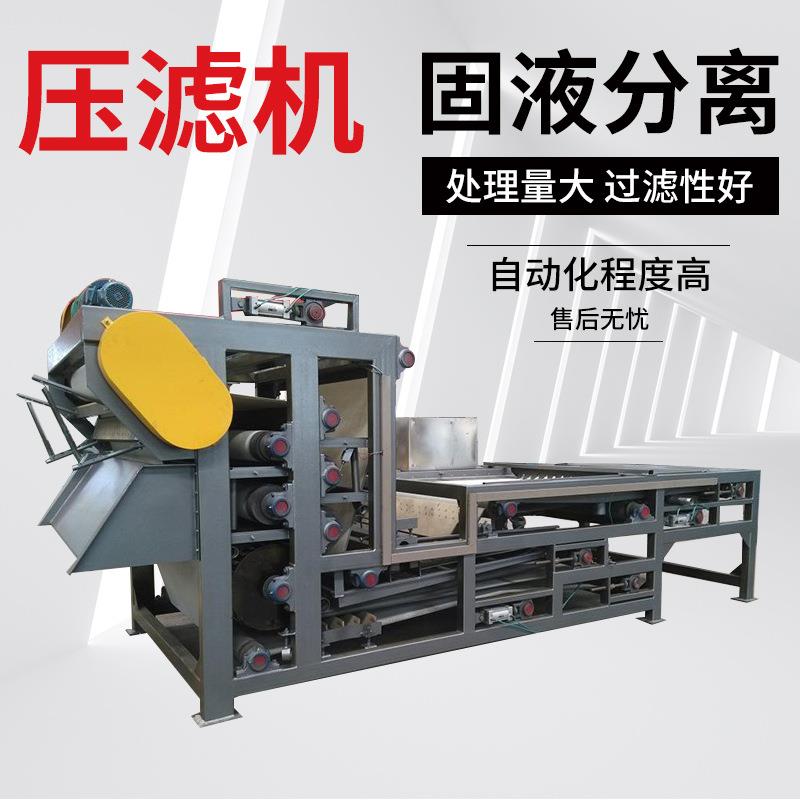 压滤机带式污水泥浆洗沙场全自动小型工业污泥脱水机处理设备