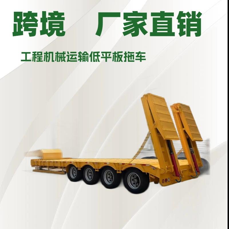 跨境出售低平板半挂车13米-19米工程设备运输液压爬梯低平板拖车