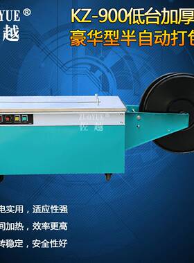 KZ低台半自动打包机低台捆扎机自动纸箱捆包机自动低台捆包机
