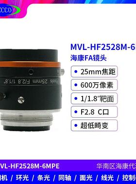 镜头MVL-HF1628M-6MPE工业镜头6/8/12/16/25等焦距咨询客服