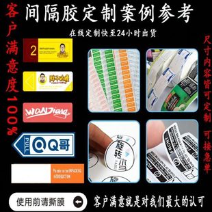 1号2号撕膜贴纸 手机平板膜标签贴 间隔不干胶保护膜标签揭膜标签