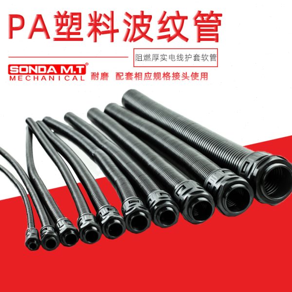 东莞盛达pa塑料波纹软管线缆穿线套管阻燃护套尼龙塑料波纹管