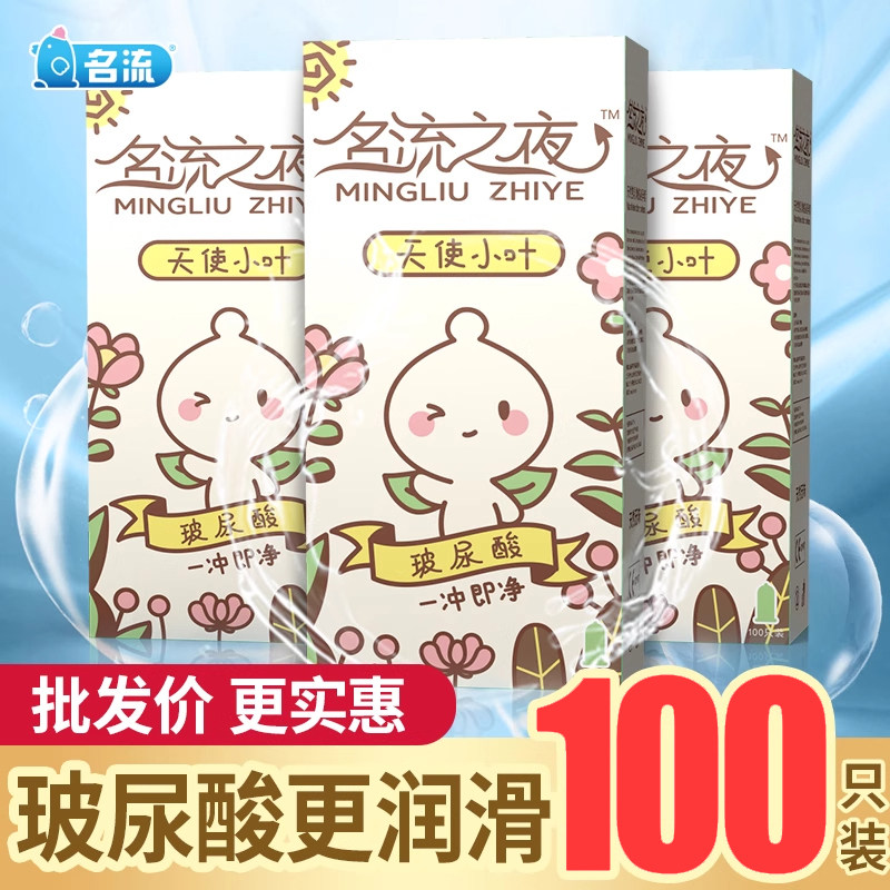 名流之夜天使小叶玻尿酸避孕套润滑正品水润超薄成人100只安全套