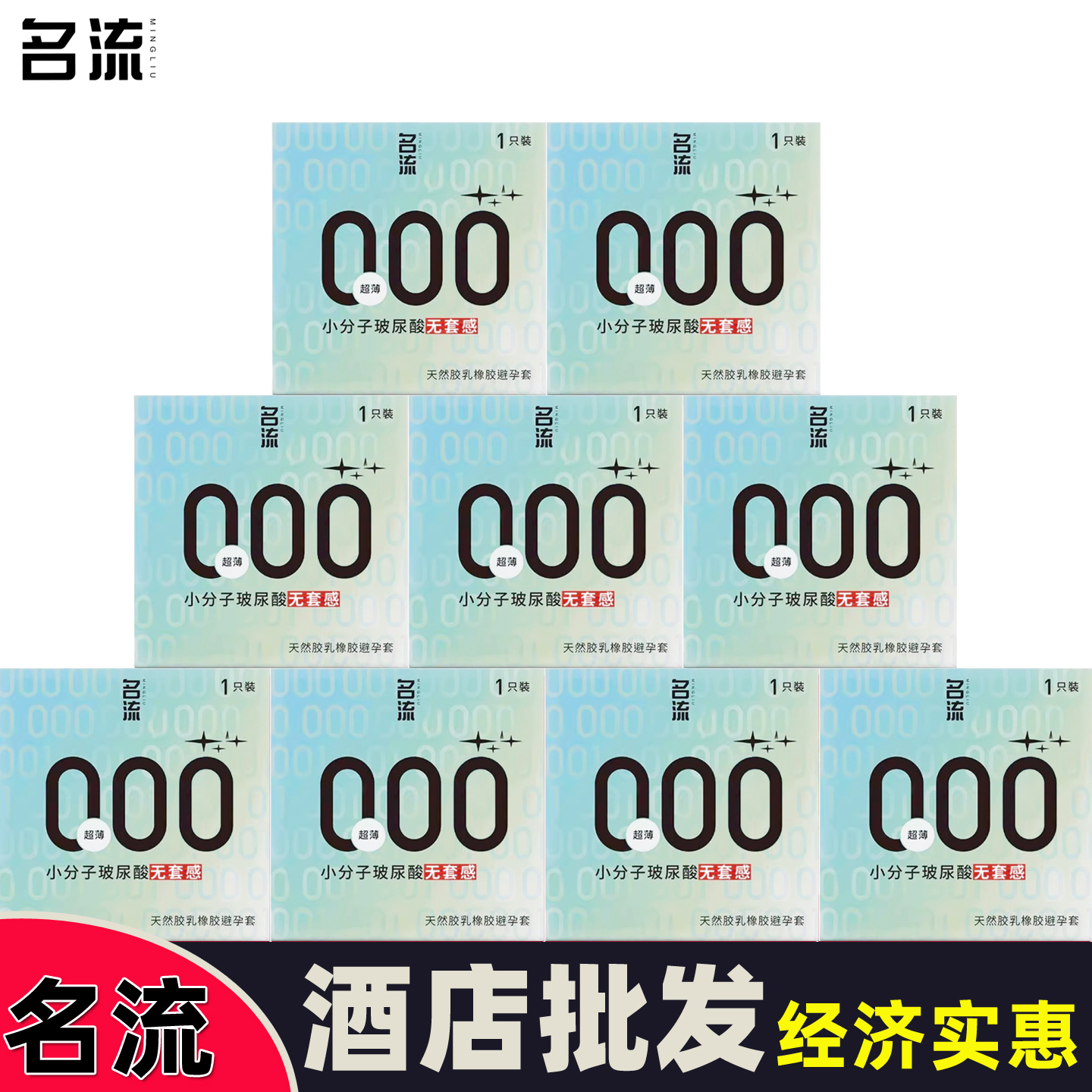 名流001避孕套超薄裸入玻尿酸正品安全套男用成人润滑酒店安全套t