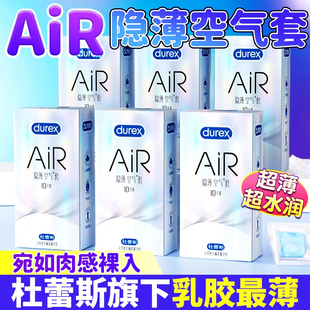 杜蕾斯AiR隐薄空气套避孕套超薄正品超水润乳胶成人用品安全套byt