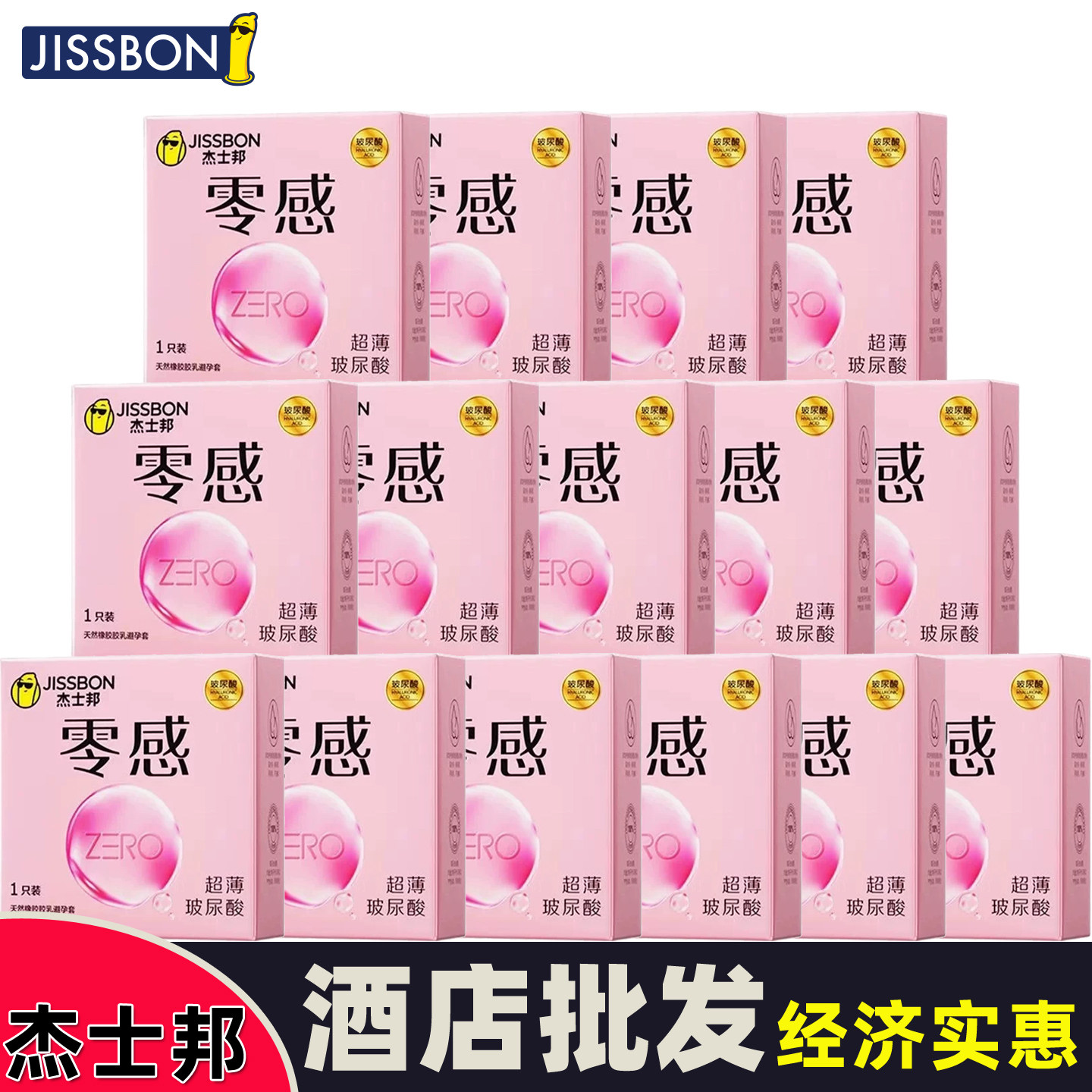杰士邦零感超薄玻尿酸避孕套正品酒店批发装成人润滑成人安全套tt