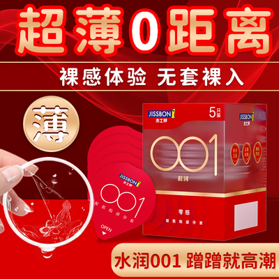 杰士邦001避孕套超薄裸入持久装0.01安全套套男用bytt聚氨酯正品