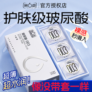 第六感****套超薄003玻尿酸正品 裸入****男用成人润滑****byt