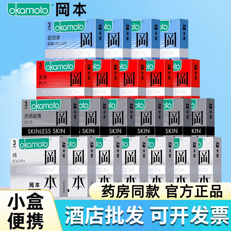 冈本避孕套超薄3只装裸入超润滑安全套纯薄酒店批发正品成人用品