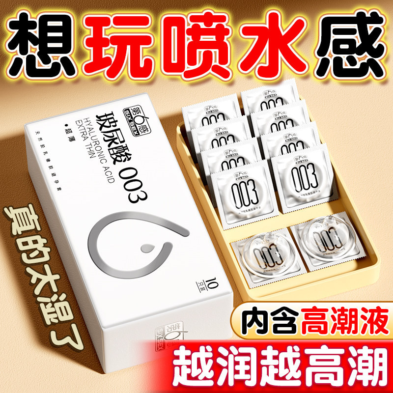 第六感避孕套超薄003玻尿酸正品裸入安全套男用成人润滑安全套byt