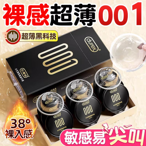 杜蕾斯超薄避孕套001裸感黑科技官方正品成人夫妻聚氨酯安全套byt