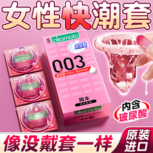 冈本****套超薄裸入003玻尿酸天然胶乳橡胶****套日本进口****
