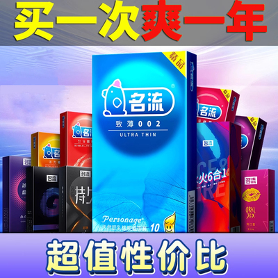 名流避孕套002超薄裸入安全套成人用品官方正品夫妻持久超润滑byt