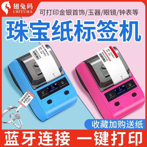 小型打印首饰条码干胶纸打印彩色热敏吊牌纸