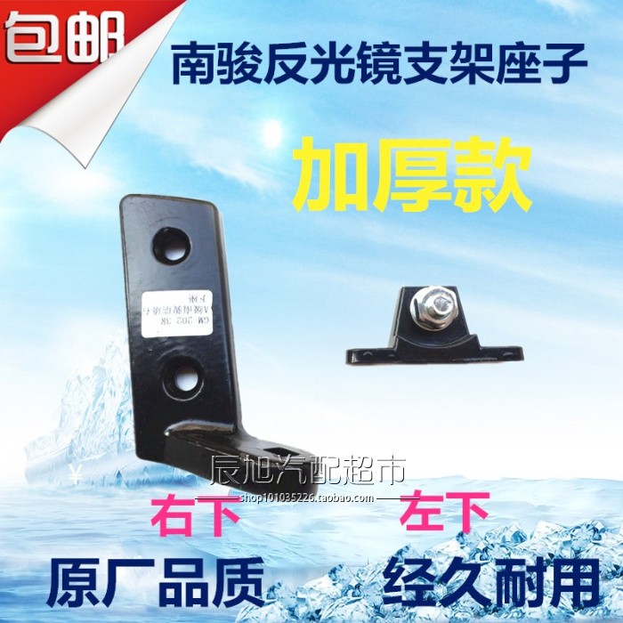 货车南骏老款瑞康鸿运倒车镜后视镜支架座子底座左右座