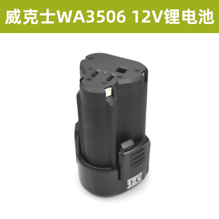 威克士WO充电钻手电钻充电器威克士手枪钻电池裸机原装