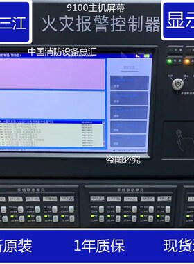 泛海三江9显示屏qgl9qmMN液晶屏99驱动板