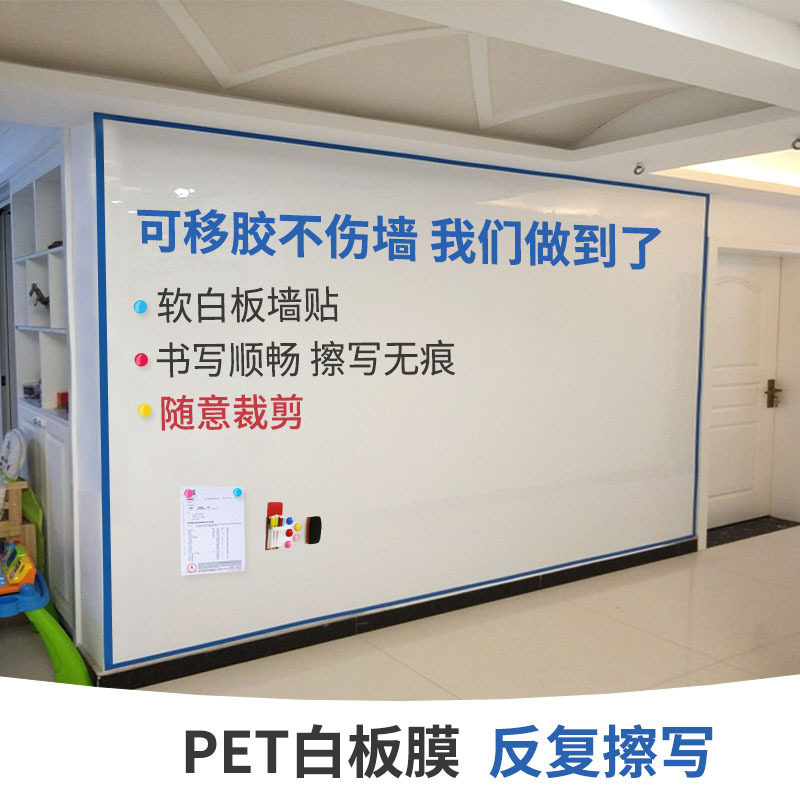 带背胶吸磁软白板墙贴磁性白板家用办公教学培训儿童涂鸦黑板贴