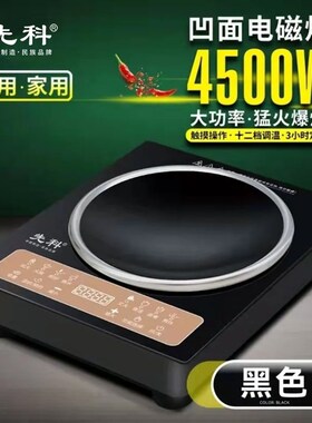 凹面电磁炉家用W大功率猛火爆炒电磁炉多功能火锅炉德国